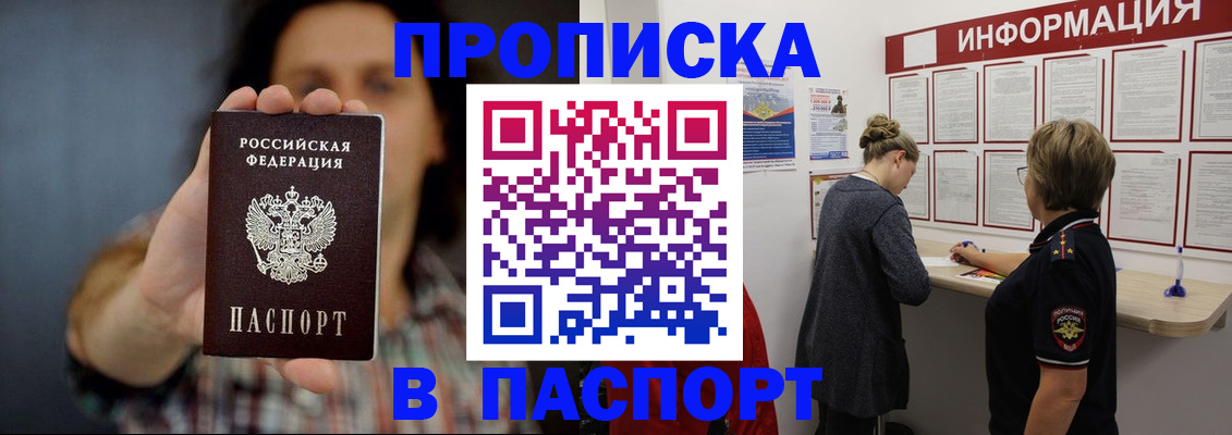 временная регистрация в Татарске