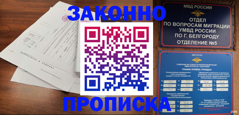 прописка в Татарске